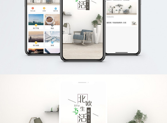 极简主义手机海报配图图片