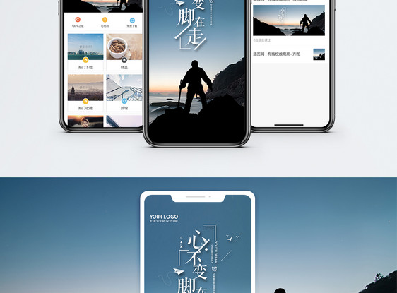 励志手机海报配图图片