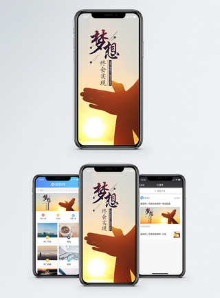 手机手势励志手机海报配图模板