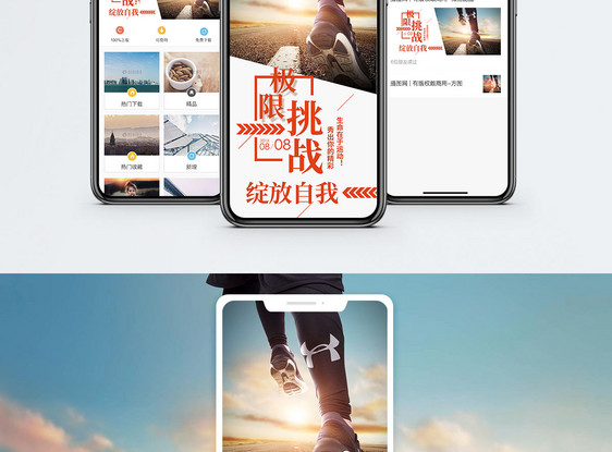 极限挑战手机海报配图图片