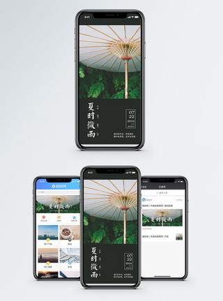 夏天雨夏天微雨手机海报配图模板
