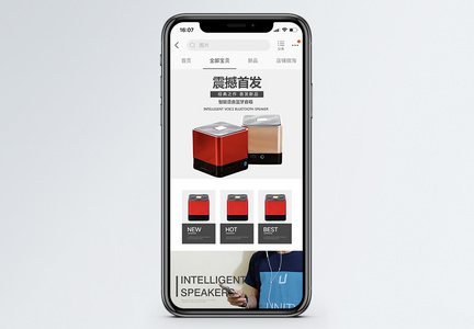 音响淘宝手机端模板图片