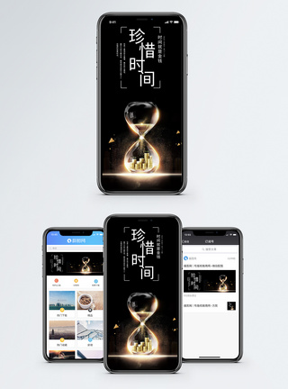 珍惜时间手机海报配图图片