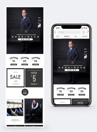 西装服饰淘宝手机端模板图片