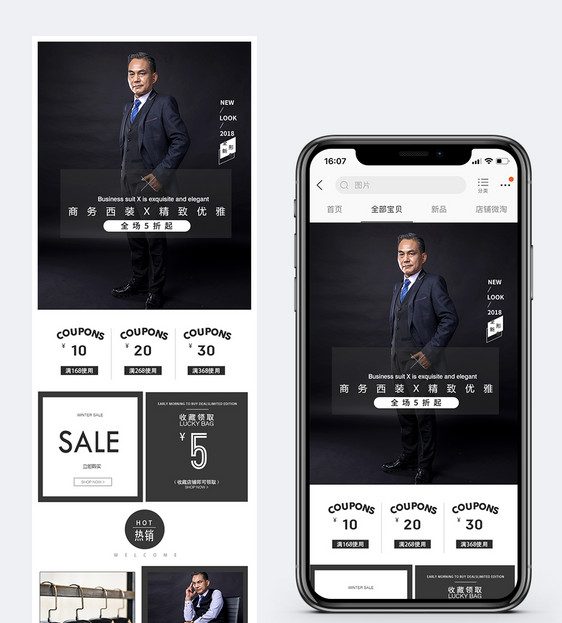 西装服饰淘宝手机端模板图片