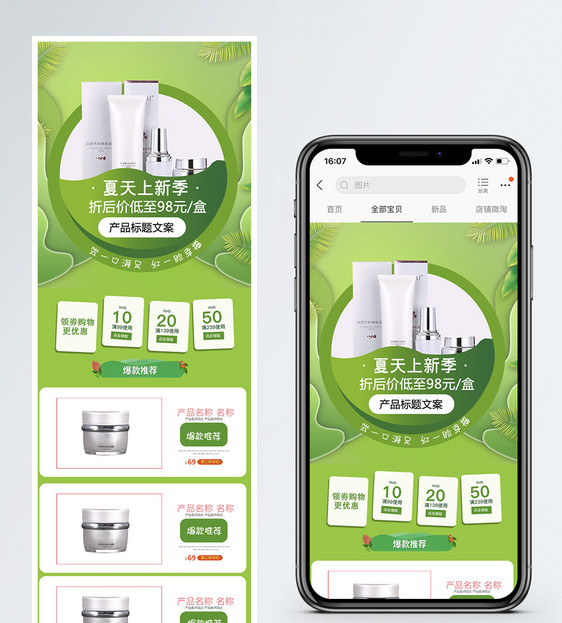化妆品淘宝手机端模板图片