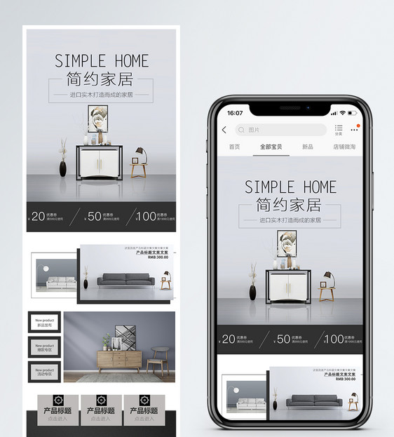 简约家居淘宝手机端模板图片