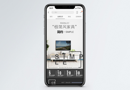 极简风家具淘宝手机端模板图片