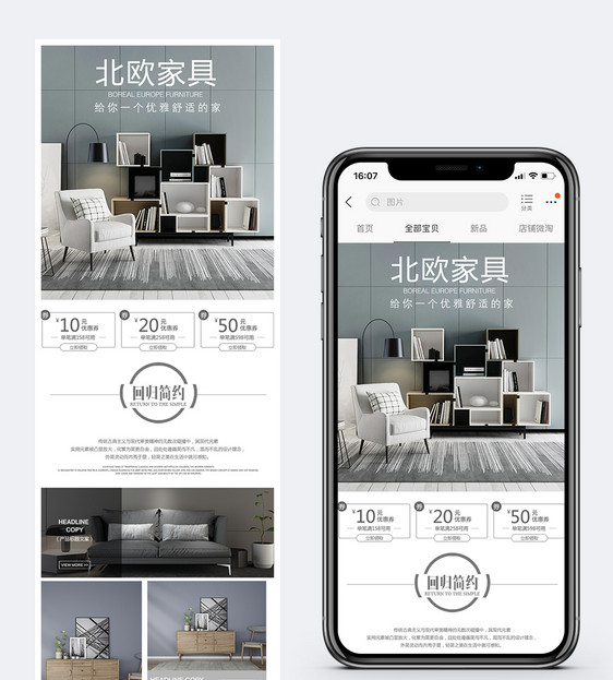 北欧家居淘宝手机端模板图片