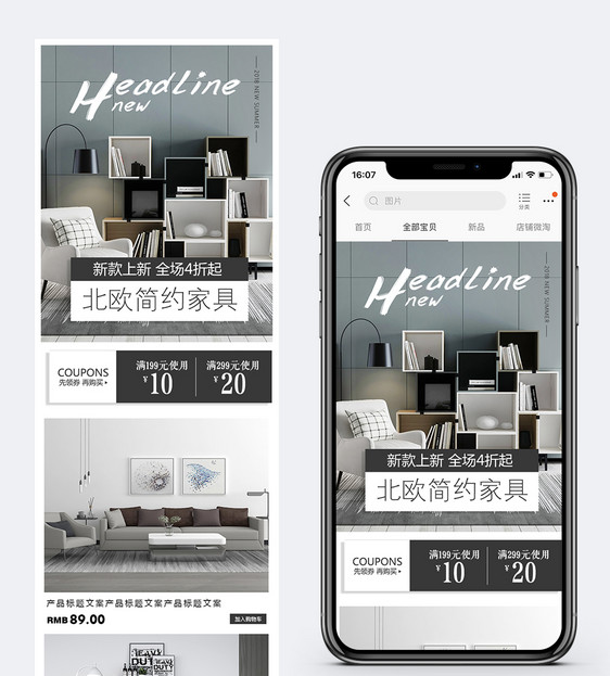 北欧简约家居淘宝手机端模板图片