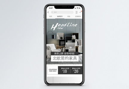 北欧简约家居淘宝手机端模板图片