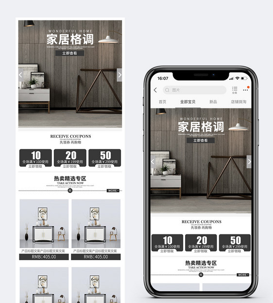家居格调淘宝手机端模板图片