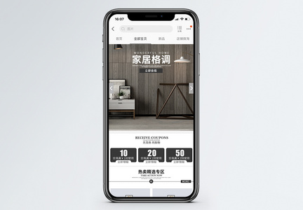 家居格调淘宝手机端模板图片