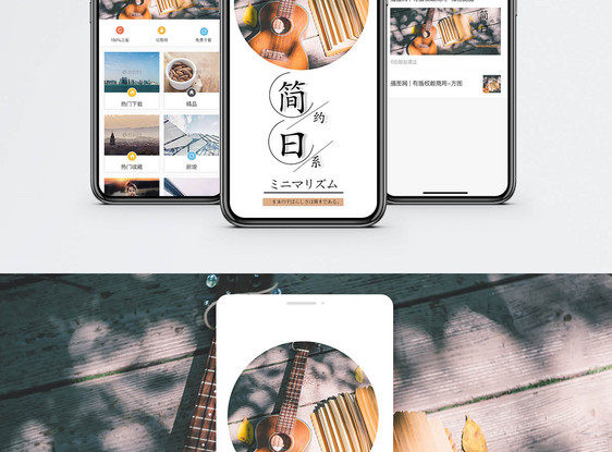 简约日系手机海报配图图片