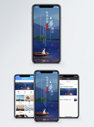 躺在船里男孩晚安你好手机海报配图模板