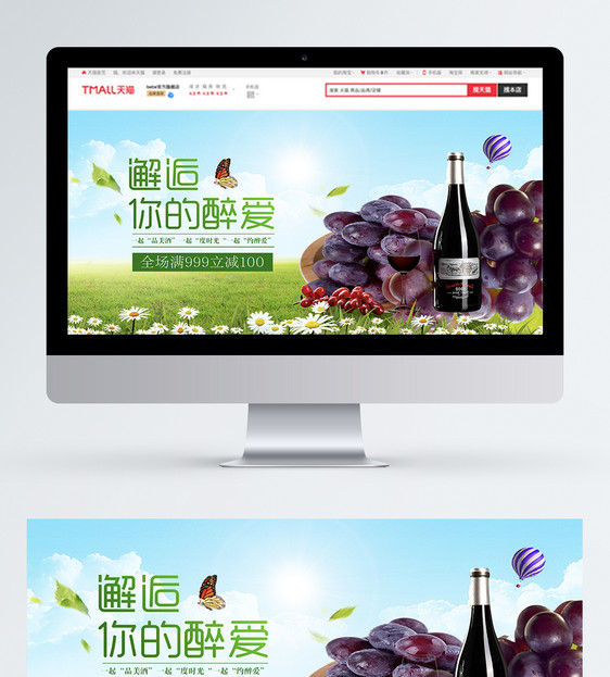 高品质红酒banner图片