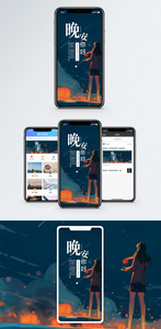 晚安你好手机海报配图图片