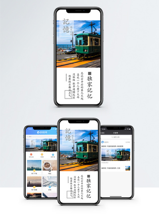 独家记忆手机海报配图图片