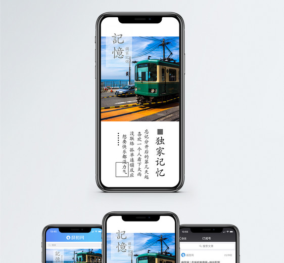 独家记忆手机海报配图图片