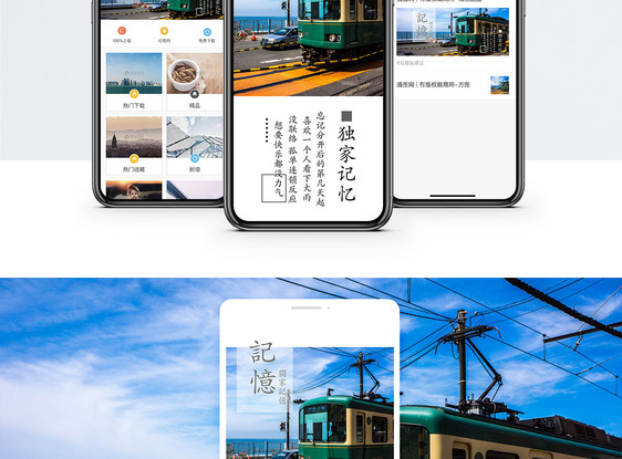 独家记忆手机海报配图图片