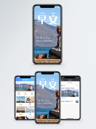 蓝色湖面早安你好手机海报配图模板