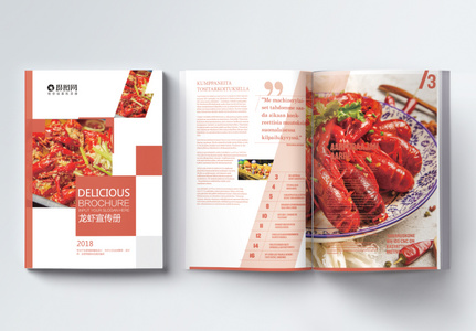 麻辣小龙虾美食宣传画册图片