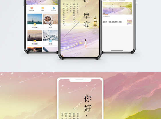 早安你好手机海报配图图片