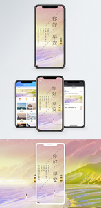 早安你好手机海报配图图片