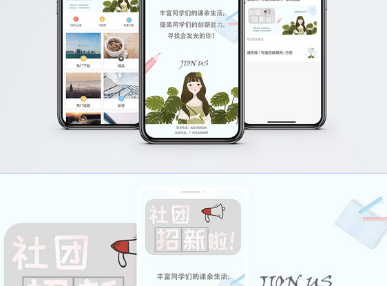 社团招新手机海报配图图片