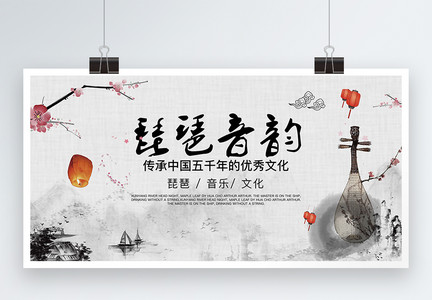 中国风琵琶音韵展板图片