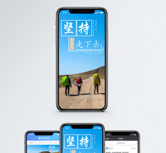 坚持手机海报配图图片