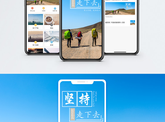 坚持手机海报配图图片