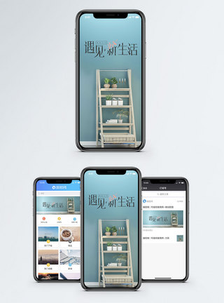 遇见新生活手机配图海报图片