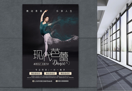 芭蕾舞蹈培训班招生海报图片