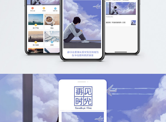 再见时光手机海报配图图片