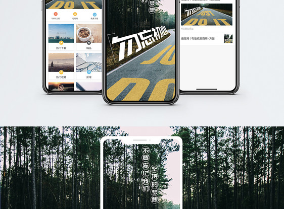 勿忘初心手机海报配图图片