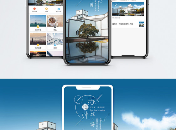 苏州记手机海报配图图片