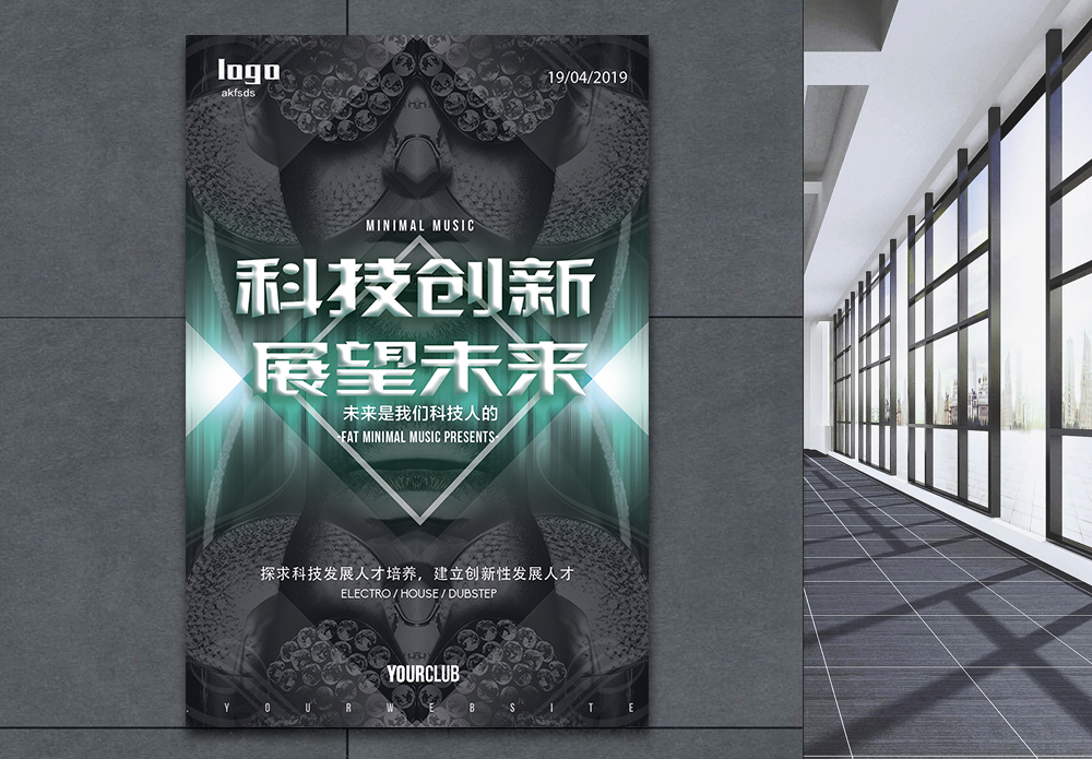 发展展望未来海报设计