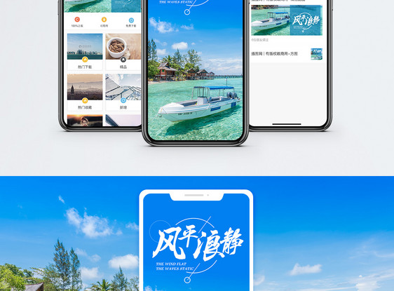 风平浪静手海报配图图片