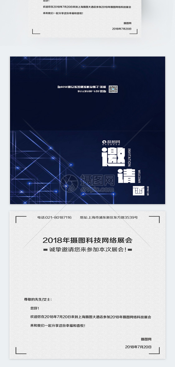 科技蓝科技公司邀请函图片