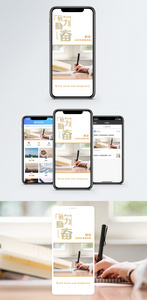 勤奋手机海报配图图片