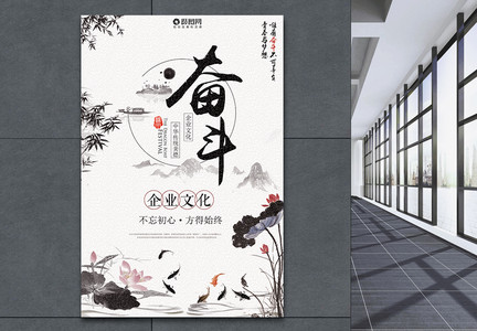 中国风奋斗企业文化海报图片