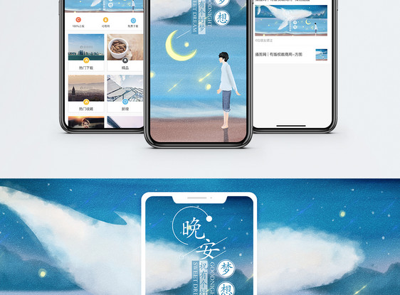 晚安手机海报配图图片