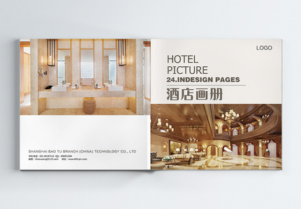 酒店宣传画册整套图片
