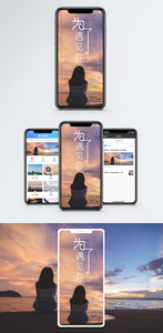 为了遇见你手机海报配图图片