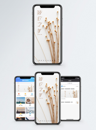 时尚简约质朴极简主义手机海报配图模板