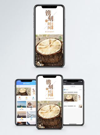 镌刻时光手机海报配图图片