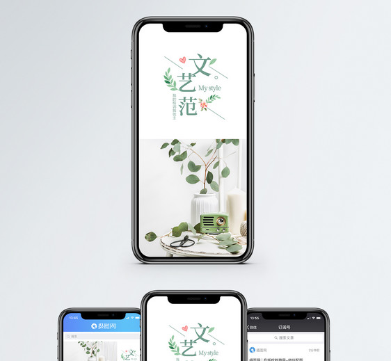 文艺范清新手机海报配图图片