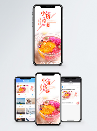 小资格调手机海报配图图片