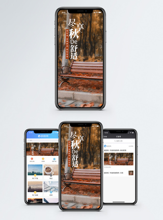 写意悠闲秋天手机海报配图图片
